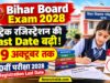 Bihar Board Matric Exam 2028: मैट्रिक रजिस्ट्रेशन की तारीख बढ़ी, 9 अक्टूबर तक भरें आवेदन