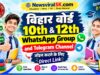 BSEB WhatsApp Group Links 2027 | Bihar Board WhatsApp Group Join | 10th & 12th