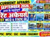 Current Affairs Today | 28 September 2026 Current Affairs | Latest Current Affairs MCQ & Static GK