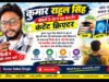 Kumar Rahul Singh: A New Voice in Maithili Content Creation