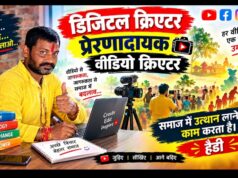Digital Creator: A Voice for Social Change | डिजिटल क्रिएटर: समाज में बदलाव की आवाज