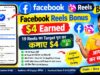 Facebook Reels Bonus: $4 Earned After Completing 19 Reels Challenge – फेसबुक रील्स बोनस: 19 रील्स का टारगेट पूरा कर कमाए $4