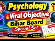 12th Psychology Special MCQ test┬а