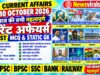 Current Affairs Today | 10 October 2026 Current Affairs | Latest Current Affairs MCQ & Static GK
