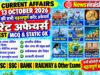 Current Affairs Today | 13 October 2026 Current Affairs | Latest Current Affairs MCQ & Static GK