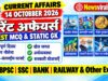 Current Affairs Today | 14 October 2026 Current Affairs | Latest Current Affairs MCQ & Static GK