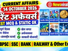 Current Affairs Today | 14 October 2026 Current Affairs | Latest Current Affairs MCQ & Static GK