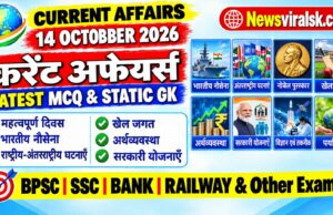 Current Affairs Today | 14 October 2026 Current Affairs | Latest Current Affairs MCQ & Static GK
