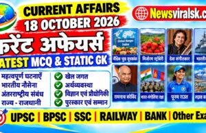 Current Affairs Today | 18 October 2026 Current Affairs | Latest Current Affairs MCQ & Static GK