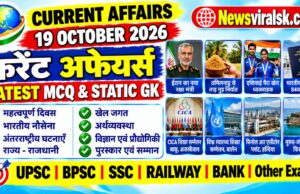 Current Affairs Today | 19 October 2026 Current Affairs | Latest Current Affairs MCQ & Static GK