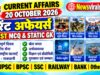 Current Affairs Today | 20 October 2026 Current Affairs | Latest Current Affairs MCQ & Static GK