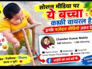 Meet Neeraj, The Viral Little Star – मिलिए वायरल नन्हे सितारे नीरज से ❤️